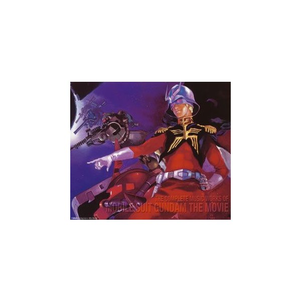 特売 機動戦士ガンダム 劇場版総音楽集 ガンダム アニメ