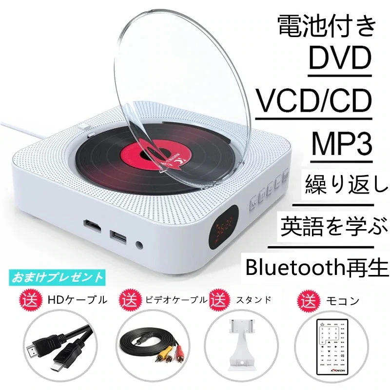 DVD/CDプレーヤー 壁掛け式 CDケースBluetooth/USB 多機能ポーDVDプレーヤ 日語説明書