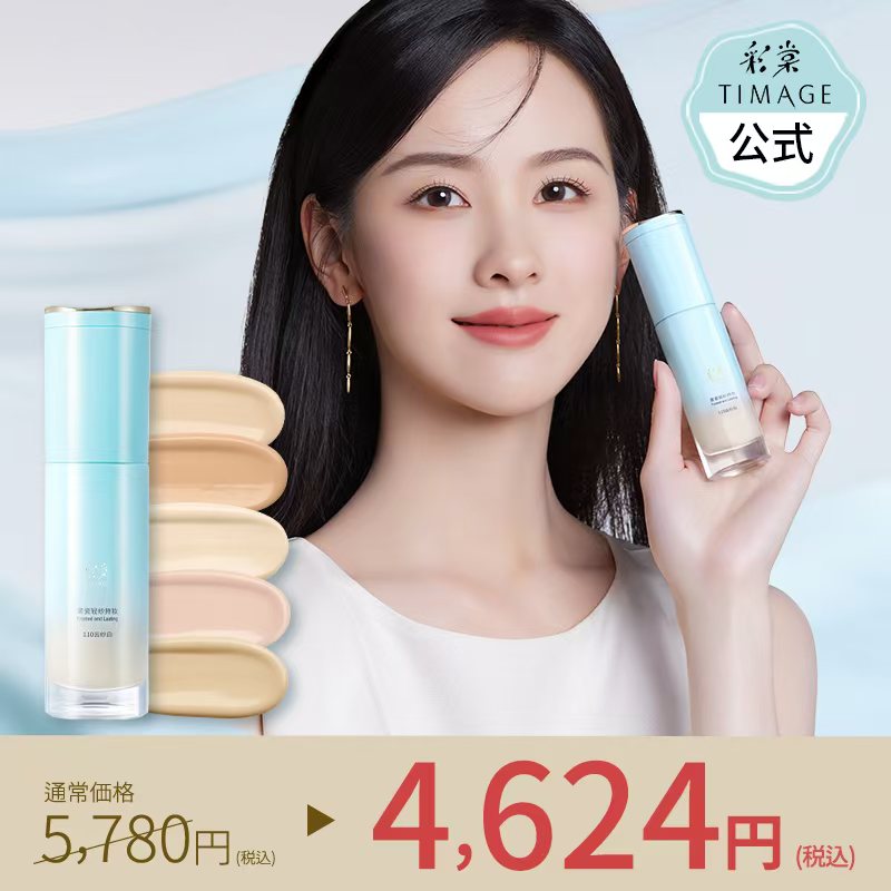 公式ショップ　正規品 　ティメージ　リキッドファンデーション 高カバー力　 ツヤ感　素肌　ファンデーション 乾燥肌 潤い 保湿 長時間キープ デイリーメイク ベースメイク　軽い仕上がり 30ml