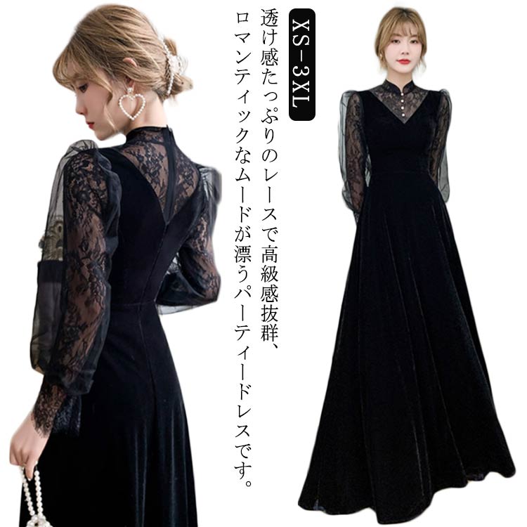 XS-3XL パーティドレス 韓国 ドレス ロング 結婚式 ワンピース レディース 長袖 レースワンピース チュール イブニングドレス 宴会ドレス パーティー 結婚式 同窓会 成人式 お呼ばれ 通勤