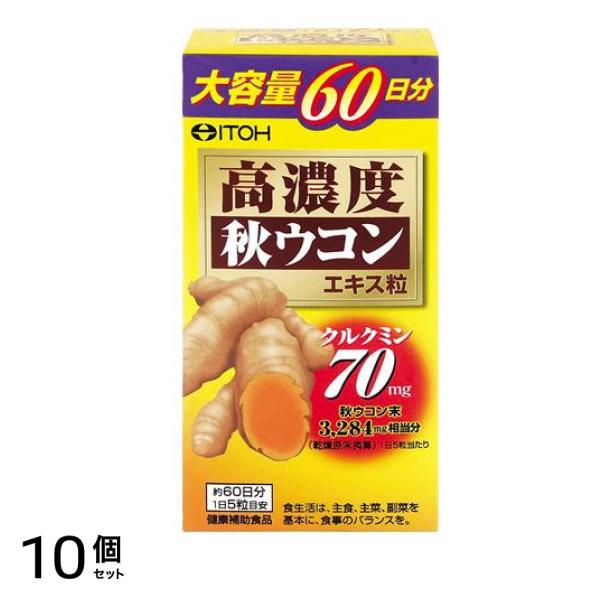 高濃度秋ウコン粒 300粒 10個セット