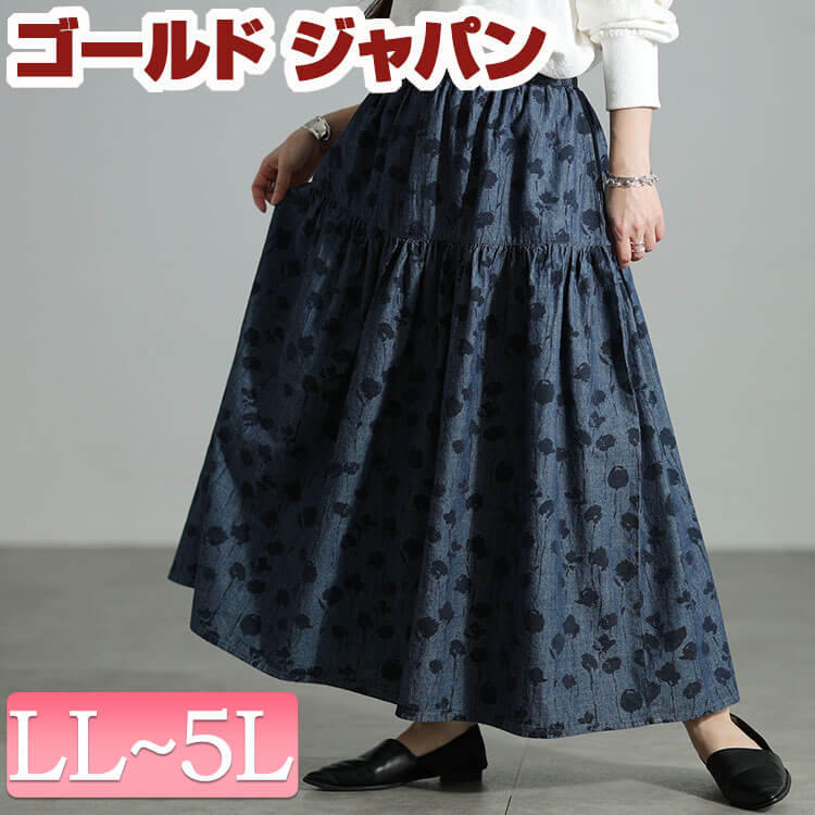大きいサイズ レディース スカート ボトムス コットンシャンブレー花柄ティアードスカート ロングスカート 花柄スカート フレアスカート ロング 花柄 フレア ティアード ポケット ウエストゴム 柄 冬