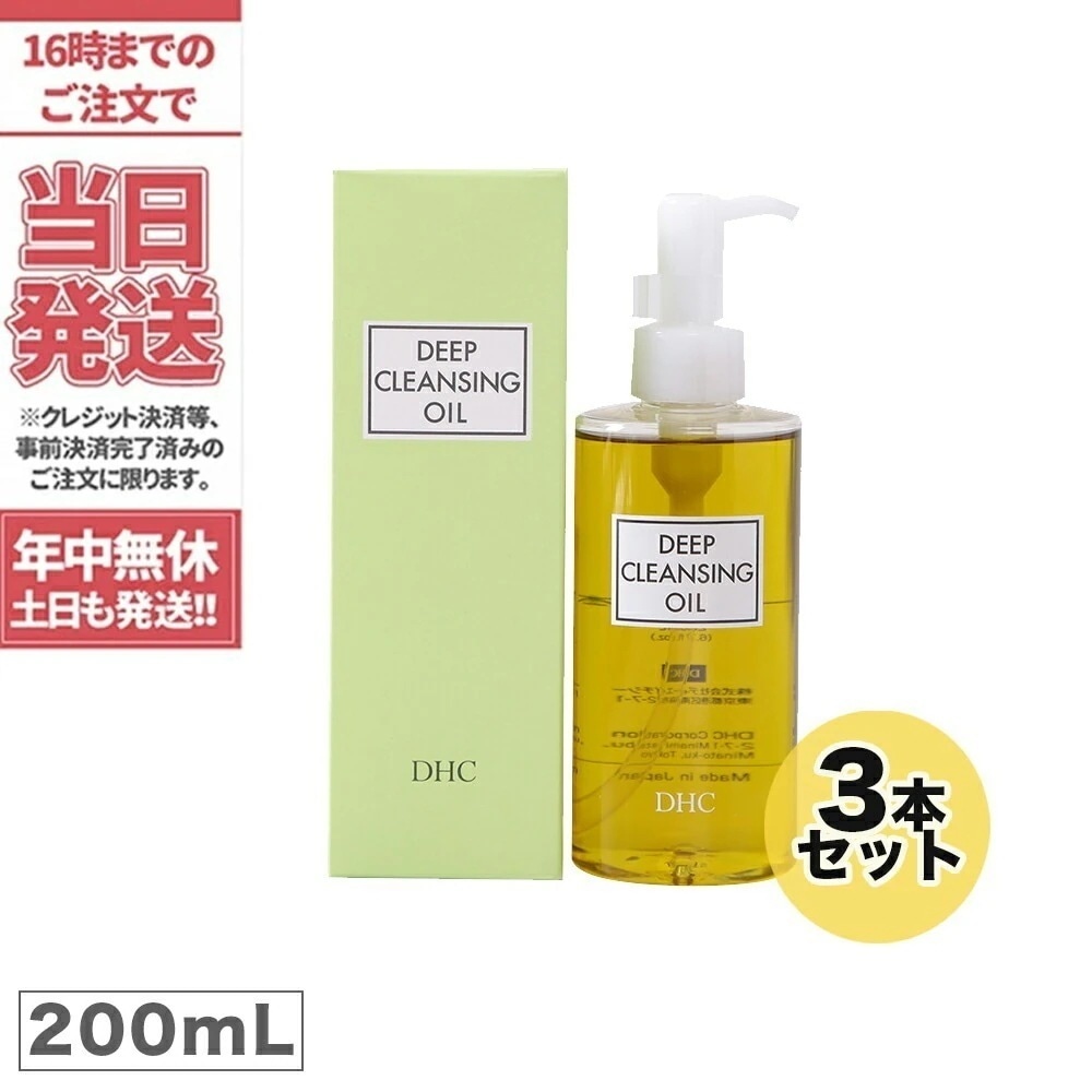 【3個セット】DHC ディープクレンジングオイル L 200ml