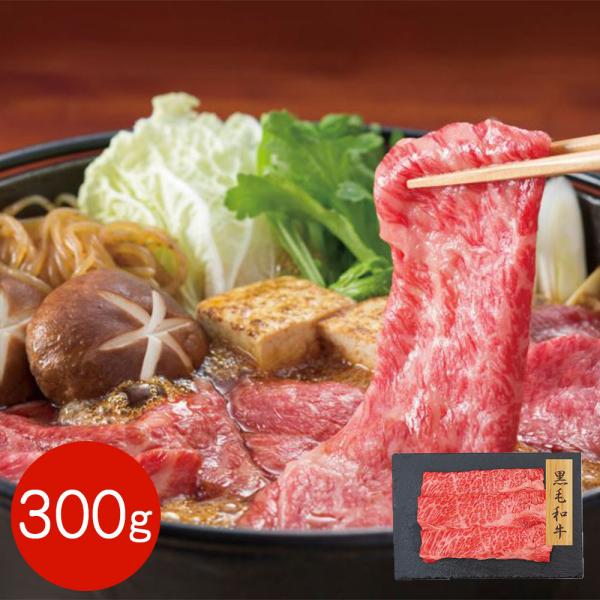 黒毛和牛 肩ロースすきやき用 300g / 牛肉 冷凍