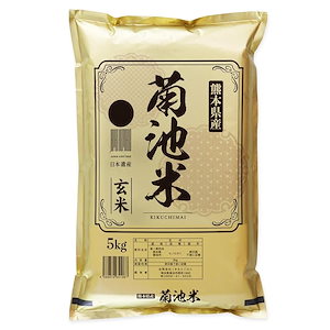 【即日発送】金賞受賞 【 玄米】無洗米 ５kg 熊本県 菊池産 ヒノヒカリ 米・食味分析鑑定コンクール国際大会 金賞受賞 残留農薬ゼロ 無洗米