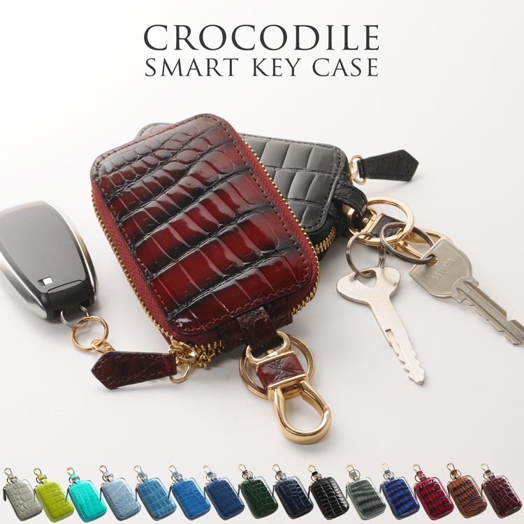 クロコダイルレザースマートキーケースシャイニング 12,540円