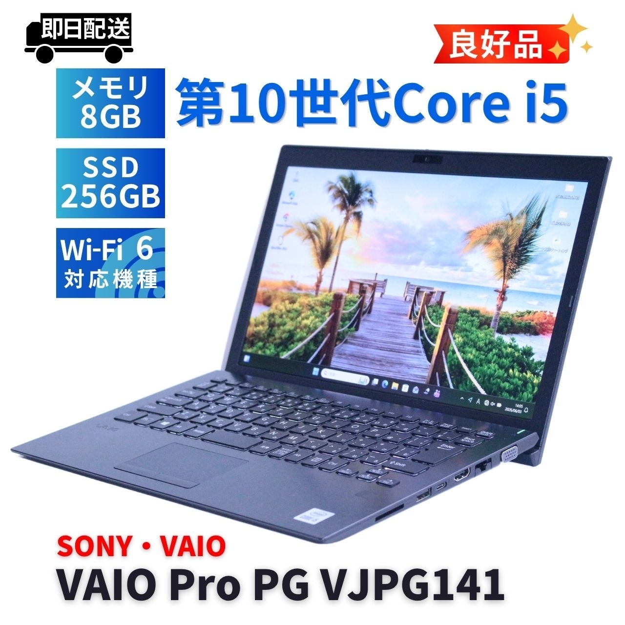 即配 良好品 バッテリー良 2021年薄型モデル VAIO Pro PG VJPG141 i5-1035G1 8G 256G 13.3FHD Wi-Fi6 リカバリ AAA評価