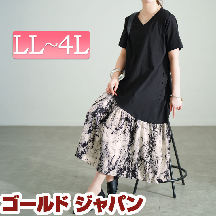 大きいサイズ レディース ワンピース 異素材切替えVネックワンピース ワンピ ロング マキシ丈 ロングワンピース Vネック 半袖 切替え 異素材 タイダイ柄 アート柄 無地 アシンメトリー シック モ
