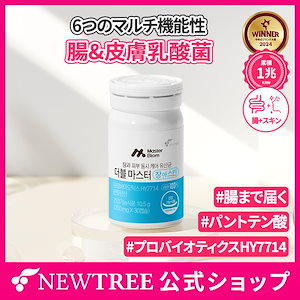 【ダブルマスター 臓＆スキン 1個, 1か月分】 腸の健康が皮膚につながります！100億保障菌数