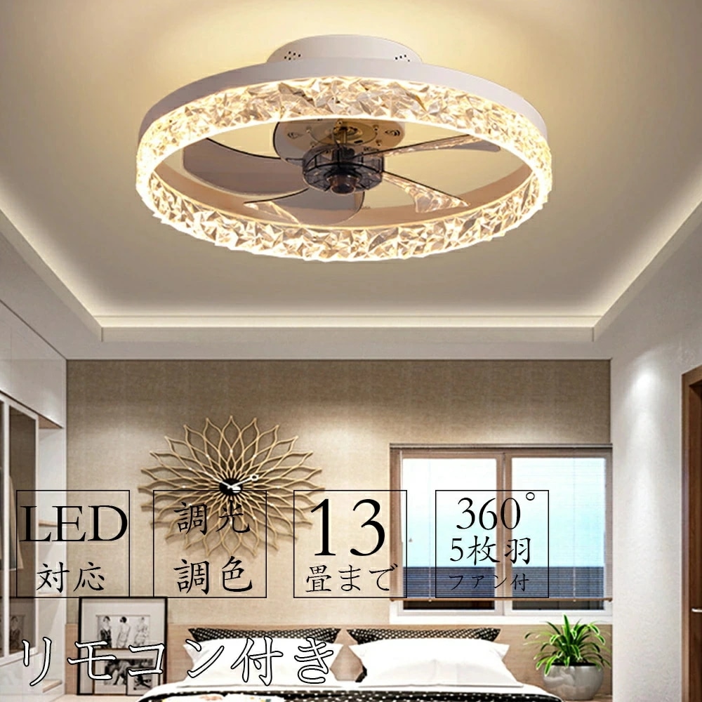 在庫僅少シーリングファンライト 薄型 調光調色 おしゃれ 北欧 リモコン操作 シーリングファン リビング LED 調光調色 照明 led dcモーター ファン ライト おしゃれ シーリングライト 扇風 7,753円