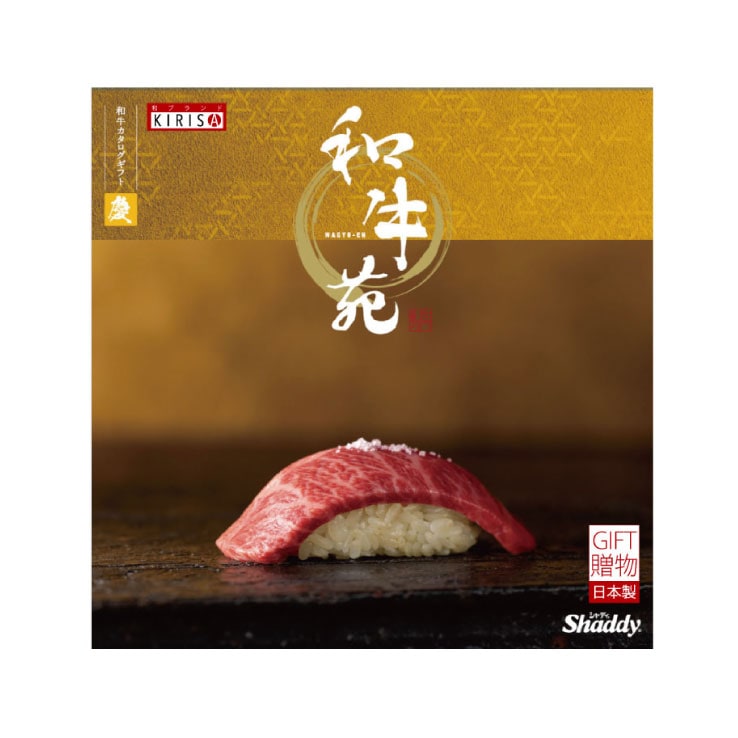 カタログギフト 出産内祝い 快気祝い 結婚祝い ブランド 和牛苑（慶コース） ポスト投函ギフト 風呂敷包み