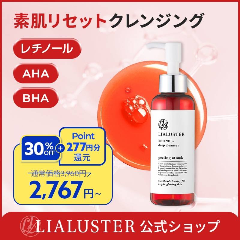 Qoo10] LIALUSTER レチノールディープクレンザー(110g) : スキンケア