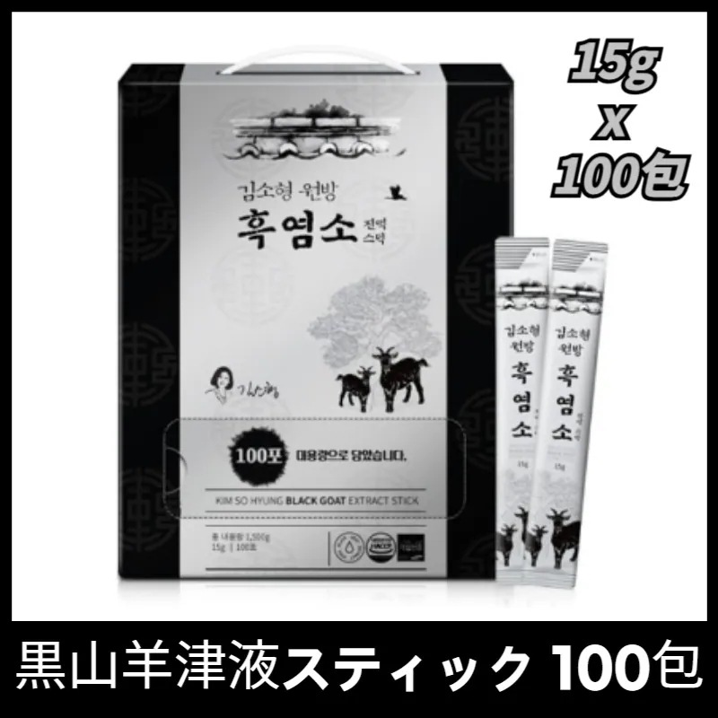 [kimsohyung] 黒山羊津液スティック 100包 (15g x 100包) / 韓国健康食品 / 疲労感サポート / 温活/黒ヤギ / 滋養強壮 / 韓方スティック /