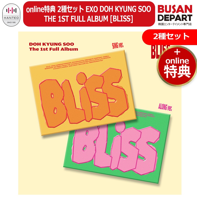 [即日-S] online特典 2SET EXO DOH KYUNG SOO THE 1ST FULL ALBUM [BLISS] 公式アルバム エクソ ドギョンス ディオ