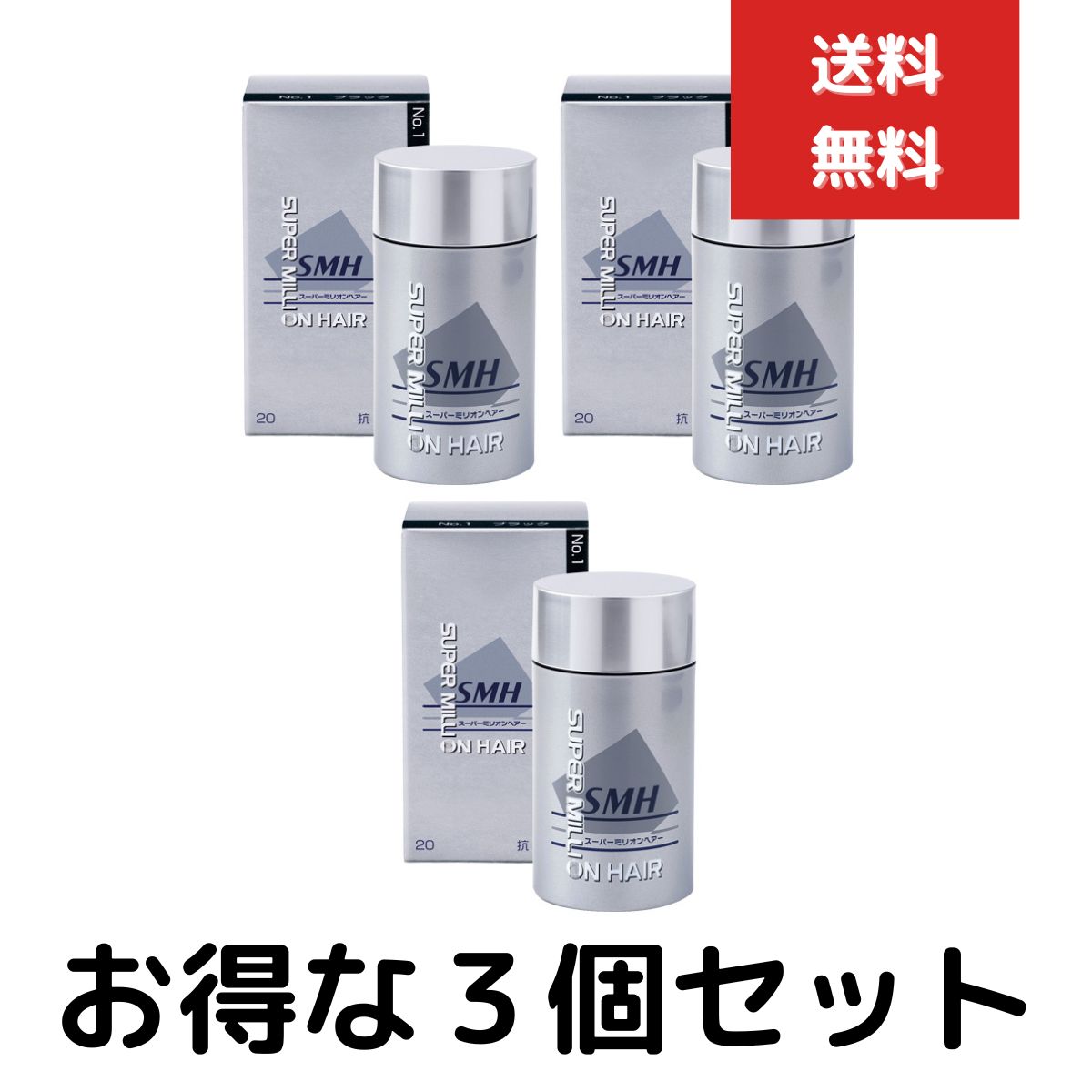 スーパーミリオンヘアー ブラック 20g　３個セット スーパーミリオンヘアー ミリオンヘアー 頭皮 薄毛 隠し 粉 パウダー スーパー ミリオン ヘアー スーパーミリオンヘアー