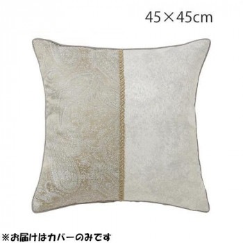川島織物セルコン ペイズリーパッチ 背当クッションカバー 4545cm LL1363 BE ベージュ