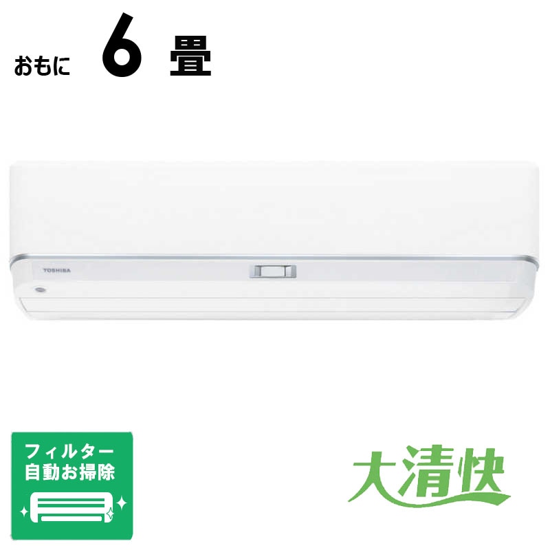 （標準取付工事費込）東芝　TOSHIBA　エアコン 2026年 V-DZシリーズ おもに6畳用　RAS-V221DZ-W フィルター自動お掃除機能付