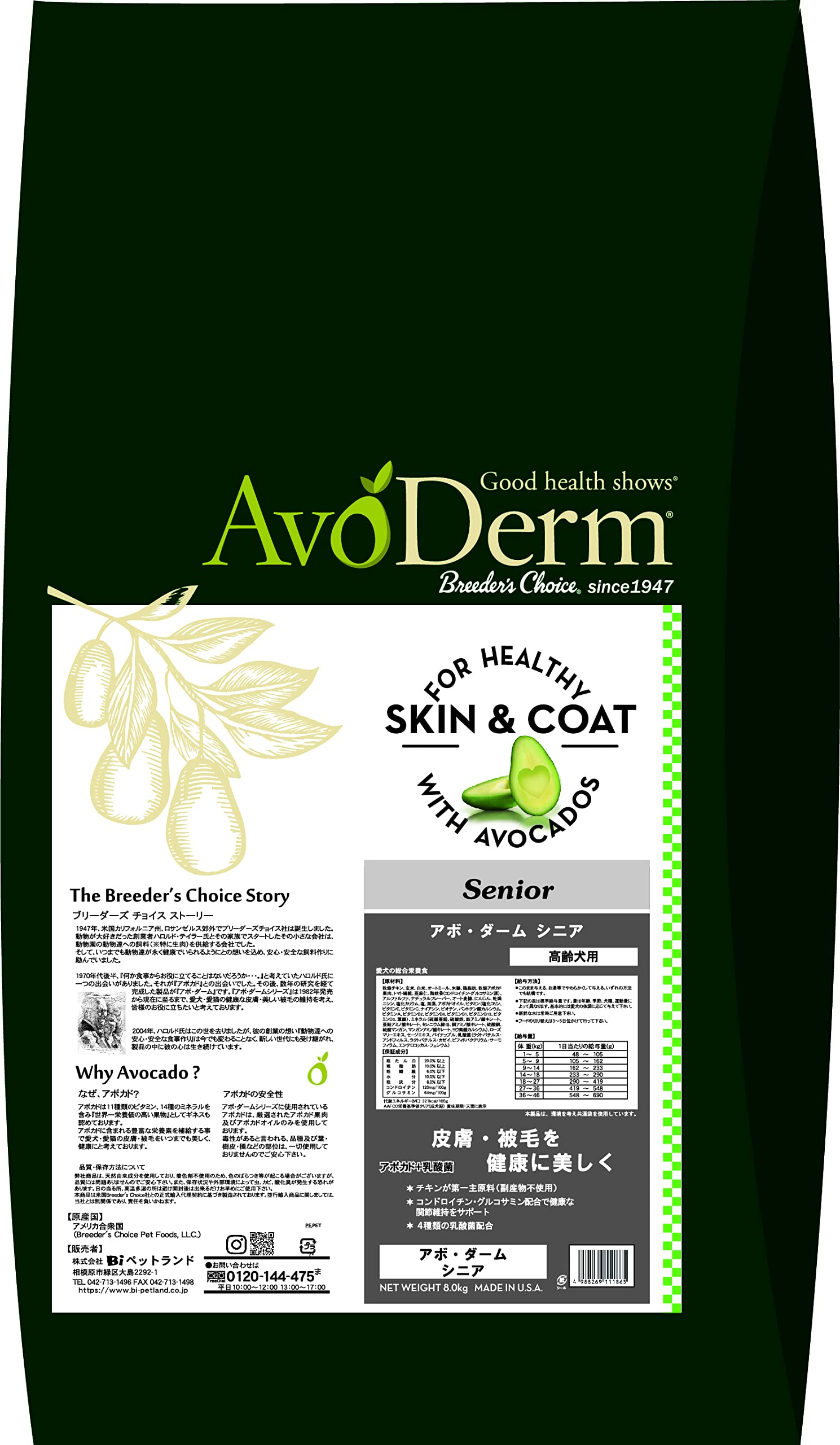 アボ・ダーム (AVODERM) アボダーム シニア 8kg 正規品 ドッグフード 老犬 アダルト アボカド