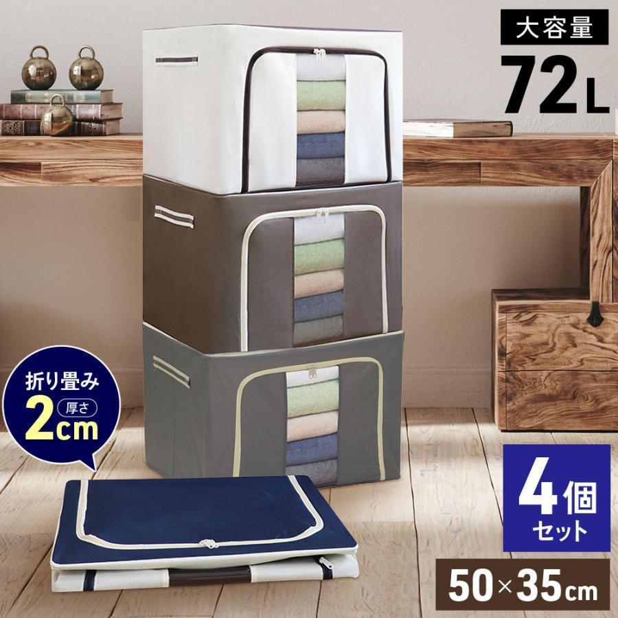 収納ボックス フタ付き 前開き 衣装ケース 折りたたみ 布 72L 大容量 窓付き 蓋付き 積み重ね 衣類 収納袋 衣装 不織布 収納 ボックス 服収納袋 4個セット