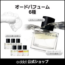 Qoo10] Addict 【公式/GIFT】オードパフューム6種単 : 香水