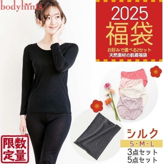 2025年新春福袋 シルク ショーツ&インナー&小物 選べる 3点セット 5点セット S/M/L選択可 レディース 温活 冷え予防 冷え対策 冷房対策 温かい 下着メーカー直販 数量限定