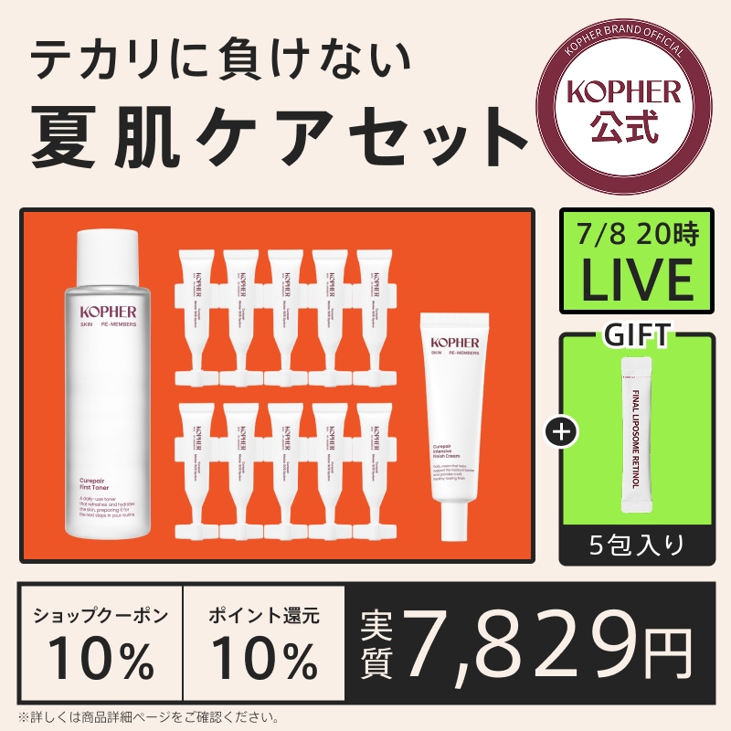 Qoo10] Kopher 【期間限定】テカリに負けない夏肌ケアセッ : キット
