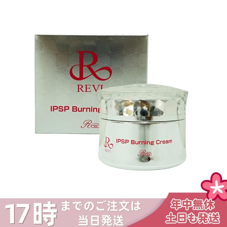 REVI ルヴィ IPSPバーニングクリーム 50g 基礎化粧品 マッサージクリーム フェイスクリーム フェイシャルケア ホームケア ホームエステ REVI 銀座ロッソ