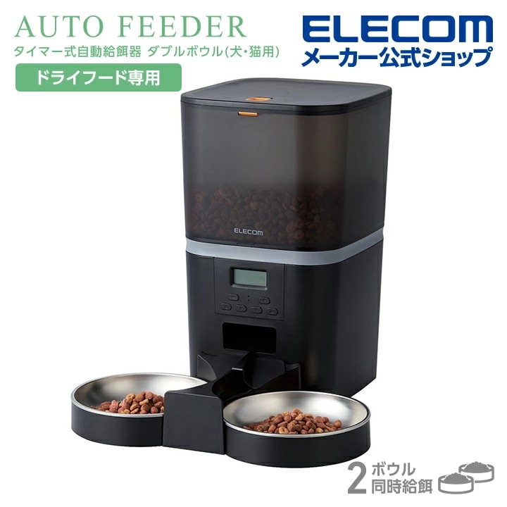ペット用 自動給餌器 2匹用 タイマー機能付 録音機能付 2ボウル ペット用品 ブラック