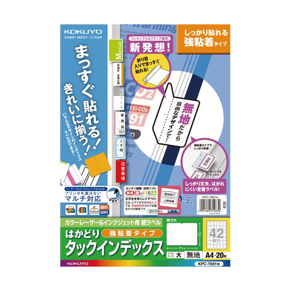 (まとめ) コクヨ カラーレーザー＆インクジェットプリンター用インデックス （強粘着） A4 42面（大） 27×37mm 白無地 KPC-T691W 1冊（20シート） (×10セ... 13,553円