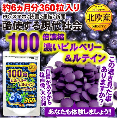 めなり 約3か月分 ビルベリー&ルテインサプリメント さくらの森 60粒入り×3