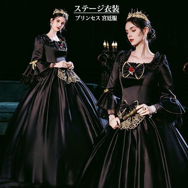 【一部分3日内出荷】舞踏会プリンセス宮廷服 舞台服 ステージ衣装 プリンセスライン 黒 ハロウィン 中世貴族風 豪華お姫様ドレス 舞台衣装 ステージ衣装