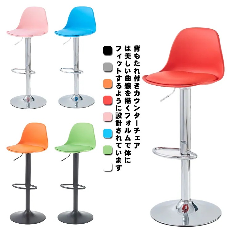 カウンターチェアー バーチェア 椅子 60-80cm 昇降 360度 回転 背もたれ付き PU レザー調 モダン おしゃれ ハイチェア バースツール カウンター椅子 チェアー キッチン 店舗 オフィス