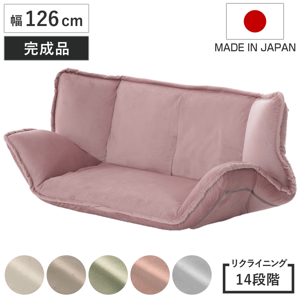 ローソファ 幅126cm 2人掛け ベロア フロアソファ マルチリクライニング 日本製 2way ソファベッド リクライニング ソファ コンパクト 可愛い おしゃれ くすみカラー 日本製