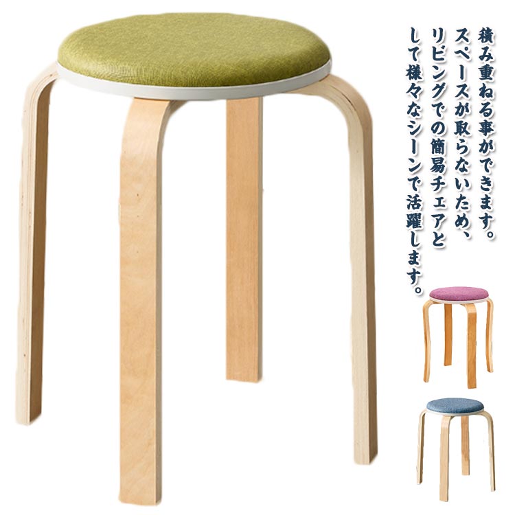 スタッキング 簡易 ダイニングチェア コンパクト 省スペース ニュアンスカラー 積み重ね 北欧 丸いす
