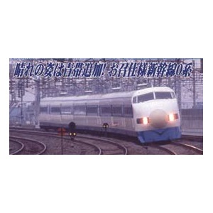 マイクロエース (N) A9660 国鉄 新幹線0系 0/1000番台 お召列車（青帯入） 8両セット ACE A9660 0ケイ オメシキホン 8R