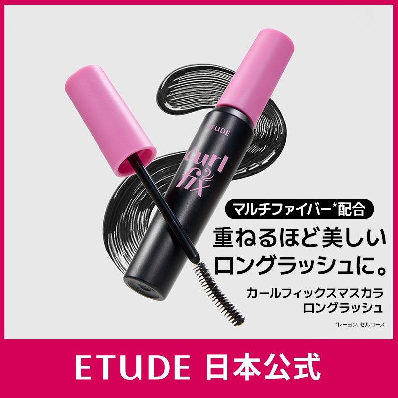 Qoo10] エチュード 【ロングタイプ新登場！】[国内発送] カ : ポイント