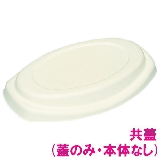 パルプモールド容器　モールドカレー容器　MZ-1F　共蓋（蓋のみ）　233×151×17mm　50枚×12入【メーカー直送・代引き不可・時間指定不可・沖縄離島不可】