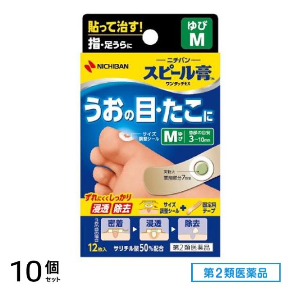 第２類医薬品 スピール膏 ワンタッチEXゆび用M 12枚 (SPBM) 10個セット