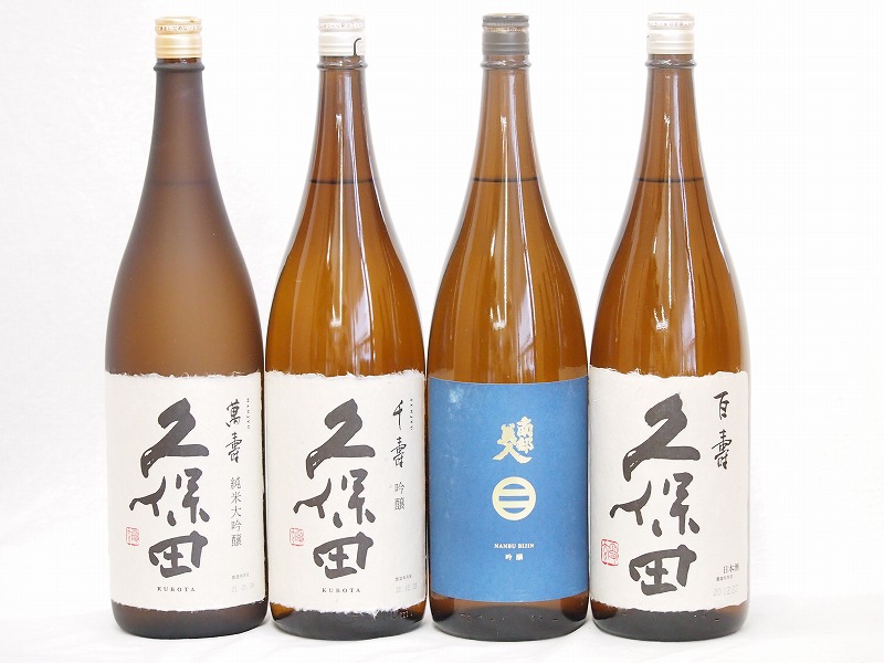 久保田南部美人4本セット(南部美人 吟醸(岩手県) 久保田 百寿(新潟県) 久保田 千寿(新潟県)