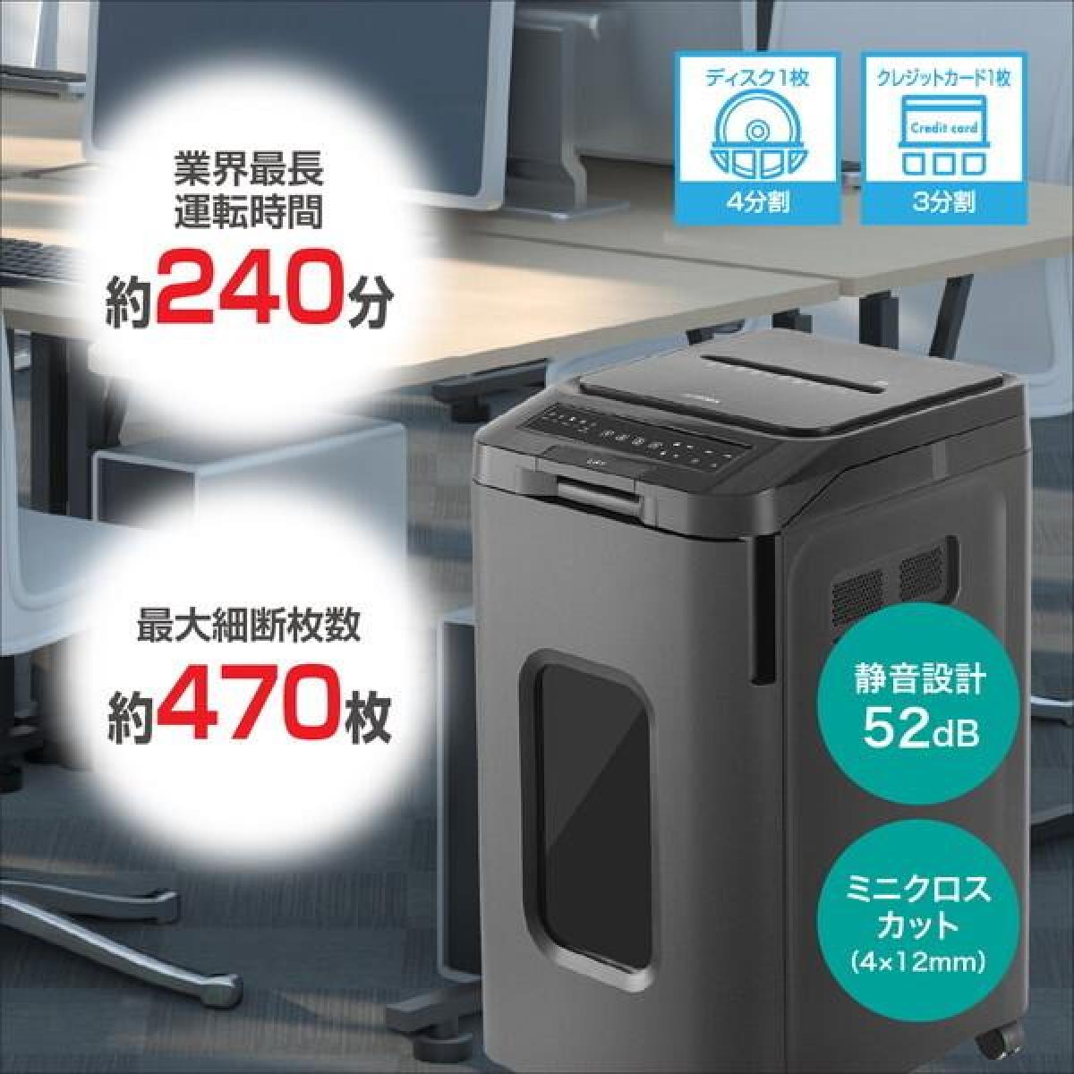 AURORA(オーロラ) オートフィードシュレッダー AFM470PSD　置くだけ 高速自動細断 ミニクロスカット シュレッダー