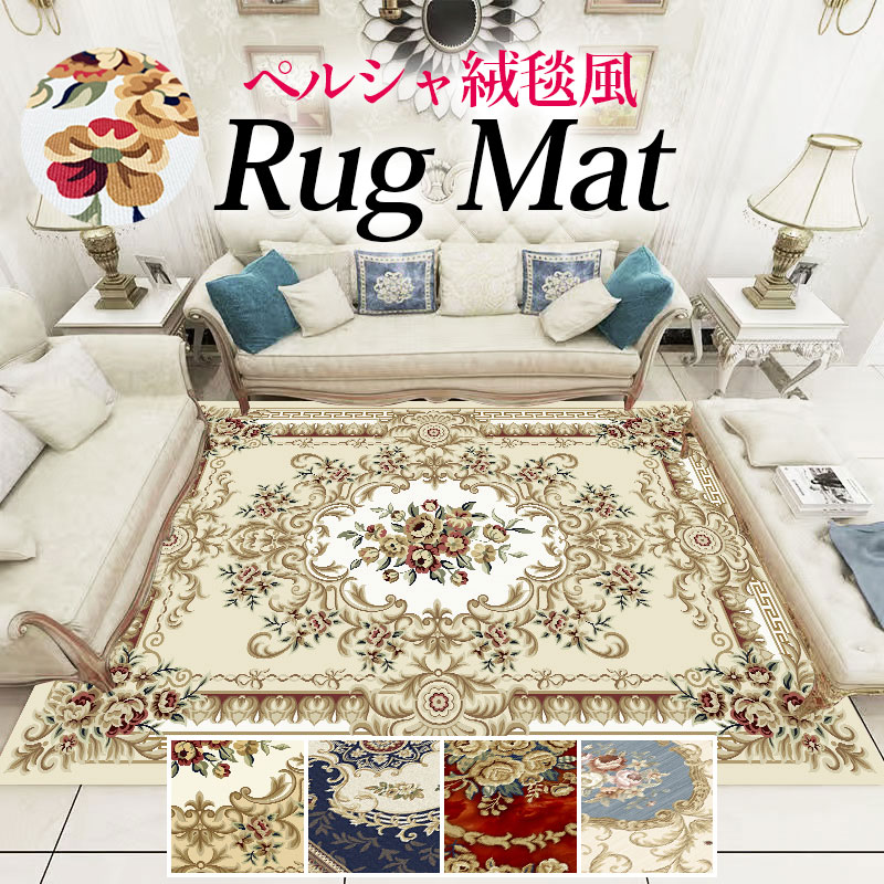 ラグ ラグマット 140 200cm ペルシャ絨毯風 マットレス 毛足短い プリント カーペット