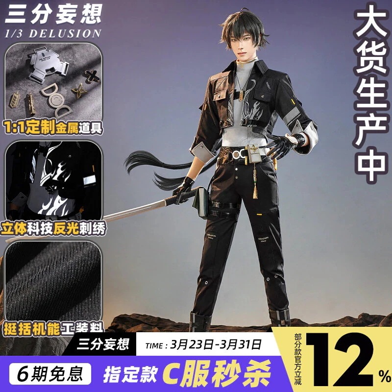 三 分 妄想 潮 cos 服 漂泊 者 コスプレ ゲーム 衣装 c 片