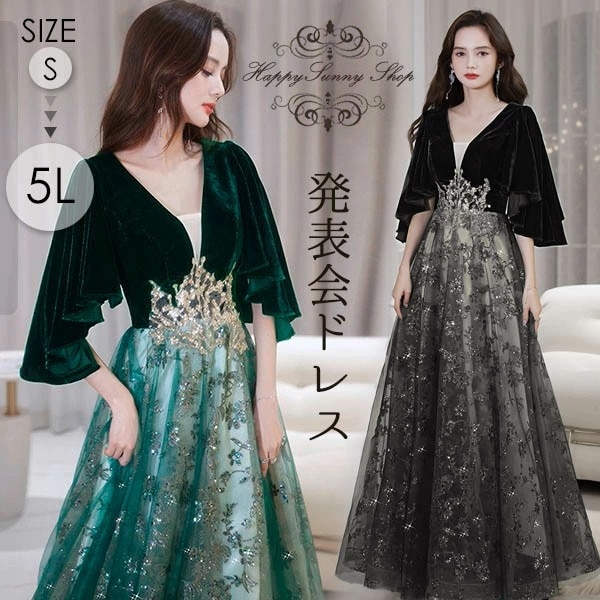 ロングドレス キラキラ 黒 ドレス 袖あり ポワン袖 カシュクール 大きいサイズ 5L 大人 演奏会 ピアノ 発表会 母親 結婚式 ロング 体型カバー 謝恩会 卒業式 花嫁 ステージ 緑 ブラック グ