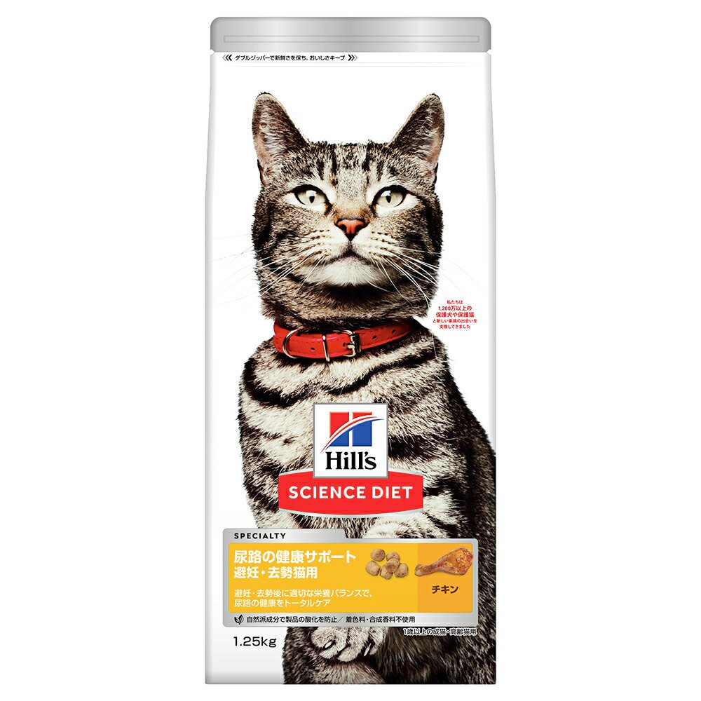 キャットフード　サイエンスダイエット　尿路の健康サポート　避妊・去勢猫用　１歳以上の成猫・高齢猫用　チキン　１．２５ｋｇX６　ヒルズ　猫　ドライフード　ＣＲＣ35―15―32―10―15