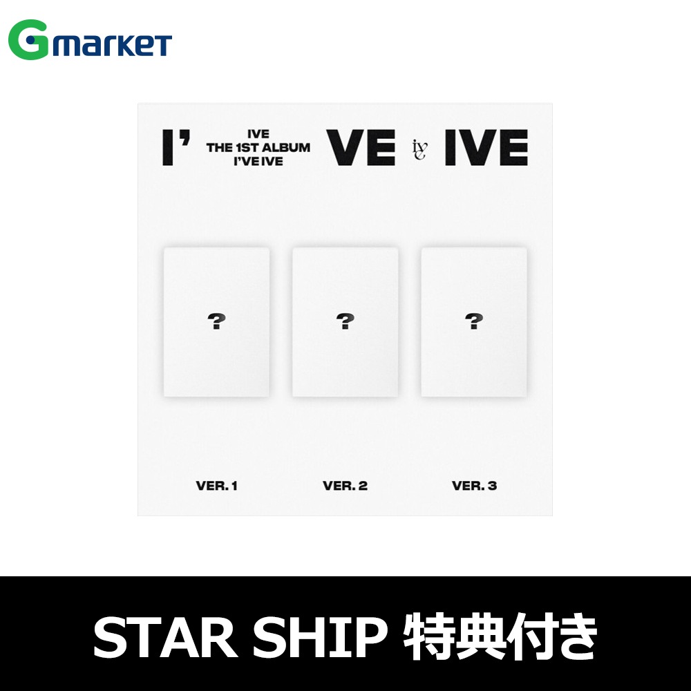 [STARSHIP特典付き] (PHOTOBOOK VER./VER.セット) IVE THE 1ST ALBUM I’ve IVE　アイヴ 正規アルバム1集