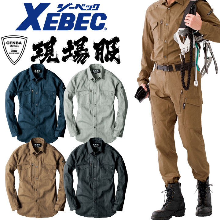 長袖シャツ 伸縮素材 洗い加工 ブルゾン 作業服 作業着 おしゃれ かっこいい ジーベック 春夏 秋冬 ストレッチ /xb-2233