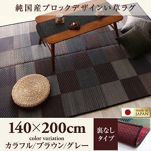純国産ブロックデザインい草ラグ [lilima]リリーマ 裏地なし 140x200cm カラフル 15,599円