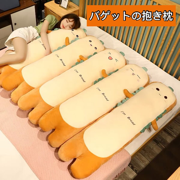 Qoo10] ぬいぐるみ 韓国流行 フランスパン バゲ