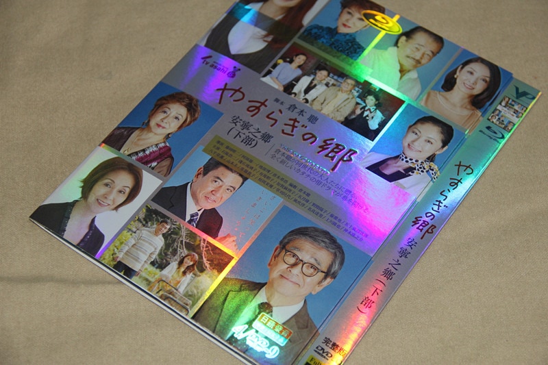 B0307新品やすらぎの郷 后篇全話DVD石坂浩二