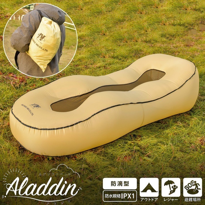 エアベット エアソファベッド アラジン ASB-01-SN サンド